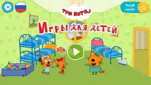 Три Кота | Учим Транспорт с Тремя Котами | Три Кота Обучающие Игры Для Детей | Три Кота Смотреть