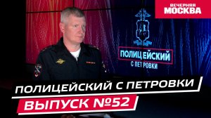 Как построить карьеру в полиции? // Полицейский с Петровки. Выпуск № 52