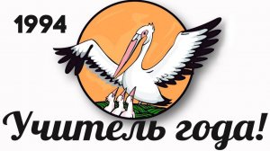 Антенна-5 | Кулебаки | Ноовости: Учитель года, Экодневник. 1994 г.