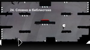 просто игра в которой уровни почти одинаковые "ОНИ НЕ ОДИНАКОВЫЕ"