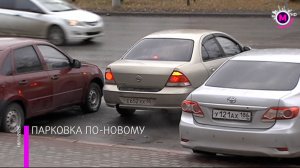 Правительство Югры изменило требования к строительству парковок