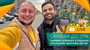 НАЧАЛОСЬ! Новогодние АКЦИИ и СКИДКИ в Краснодаре! АЖИОТАЖ на рынке недвижимости.