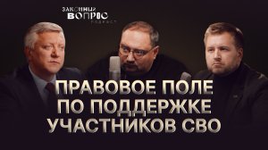 Изменения в законе «О ветеранах» | Интеграция Донбасса и Новороссии | Реабилитация участников СВО