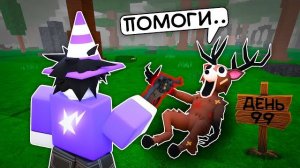 😱 Я НЕ СПАСАЛ ОЛЕНЯ 100 ДНЕЙ И ПОТОМ ОН МНЕ ОТОМСТИЛ В 99 NIGHTS IN THE FOREST💥