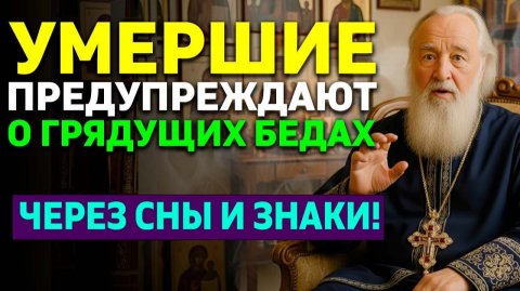 ПОКОЙНИКИ ПОКАЗЫВАЮТ ЖИВЫМ БУДУЩЕЕ! 3 реальные истории
