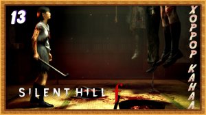 Тропа через лес • SILENT HILL f прохождение (затерянный в тумане) #13