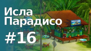The Sims 3 Обзоры городов || Исла Парадисо #16 || Медина, Сеньорита Эрнандес, паб "Парадиз", кафе