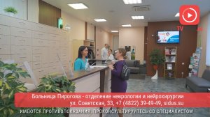 Современные методы диагностики и лечения в отделении неврологии и нейрохирургии Больницы Пирогова