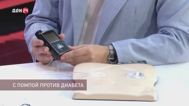Телемедицина 15.11.2025 - С помпой против диабета