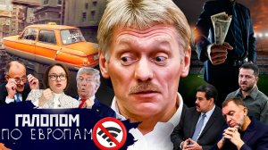 Нострадамус-Писториус, Отжатие резервов, Великолепная "Семерка" // Галопом по Европам #1474