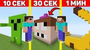 ЗАЧЕМ НУБ И ПРО ПОСТРОИЛИ ЭТО В МАЙНКРАФТ? ПРОФЕССИОНАЛ ПРОТИВ ТРОЛЛИНГ ПОСТРОЙКИ ЗА ВРЕМЯ 10 СЕКУНД