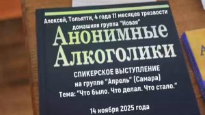 "Что было. Что делал. Что стало". Алексей (г. Тольятти, 4г 11м трзв.) Спикерское на группе "Апрель"