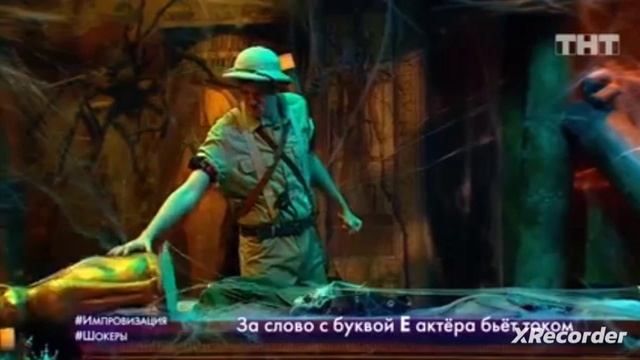 Импровизация шокеры