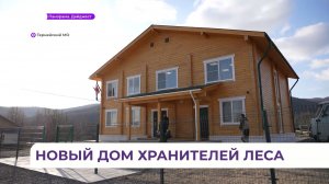 Хранители тернейской тайги получили новый дом