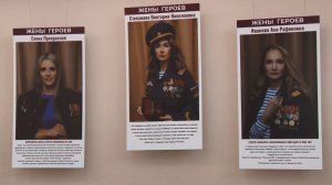 В ЦК «Родина» открылась фотовыставка «Жены героев».