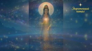 Богиня Гуань Инь: Вы целитель, научитесь дыханию любви, чтобы исцелить себя.