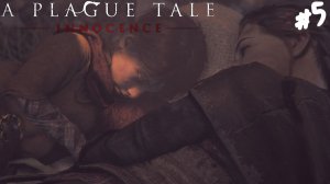 A Plague Tale: Innocence - Прохождение #5 Вновь сбежали.