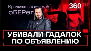 Сектанты убили 13 человек в Нижнем Новгороде. Криминальный оберег. Бер