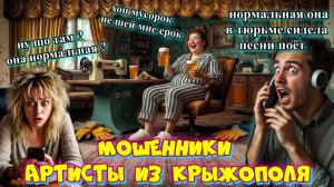 🎭😂НЕУДАЧНЫЙ СПЕКТАКЛЬ ОТ МОШЕННИКОВ ДЛЯ БЫВШЕЙ ЗЕЧКИ🔥😜