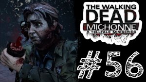 НЕРАВНЫЙ ОБМЕН! Прохождение #56 - The Walking Dead. (МИШОНН) - (3 ЭПИЗОД)