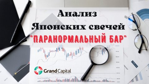 Паранормальный бар на рынке форекс.