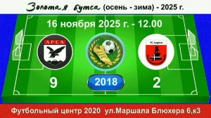 16 ноября - 12.00, АрсА - Легирус. 2018 гр. Демо версия.