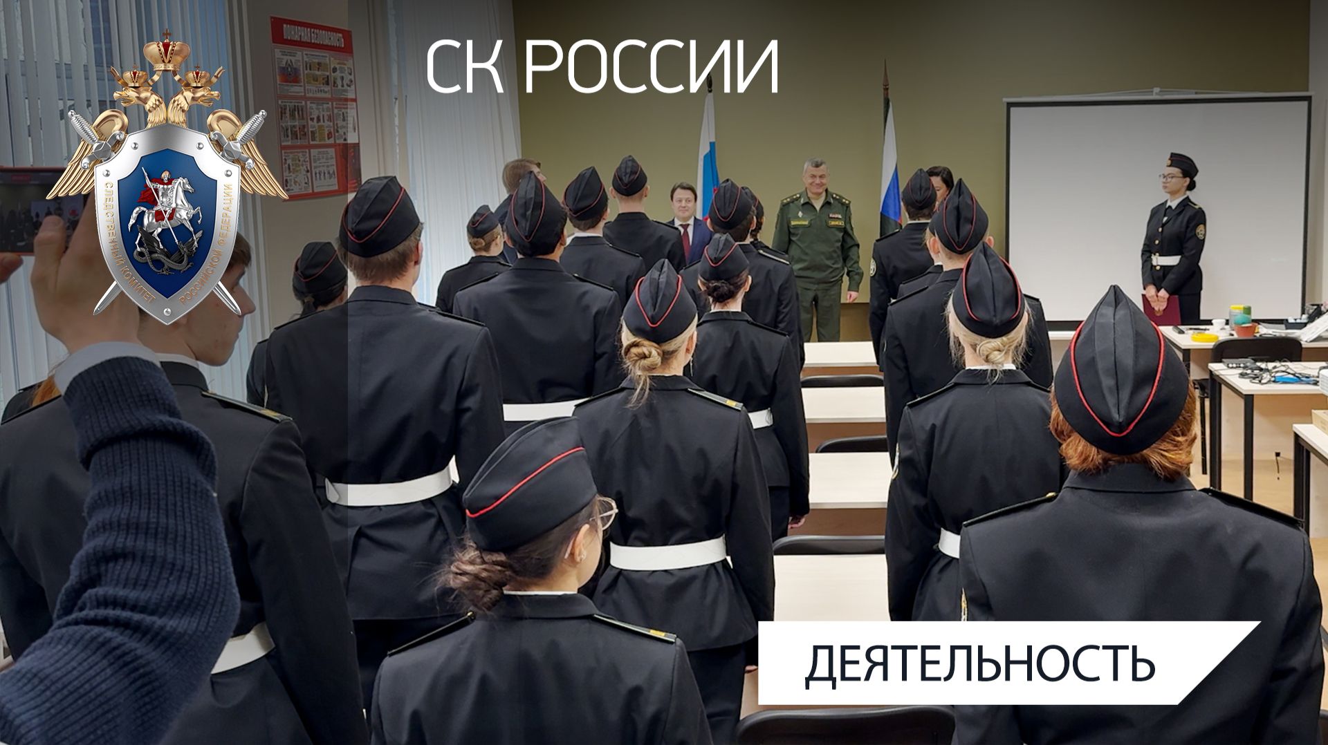 Состоялось открытие кадетских классов, подшефных военным следственным органам СК России