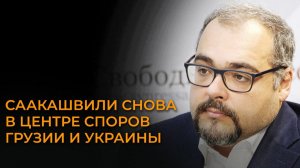 Что стоит за заявлениями Киева по Саакашвили? Мнение эксперта