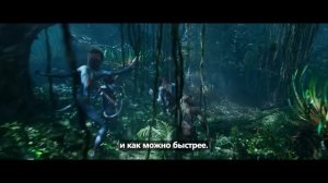 Аватар 3 (трейлер 3)