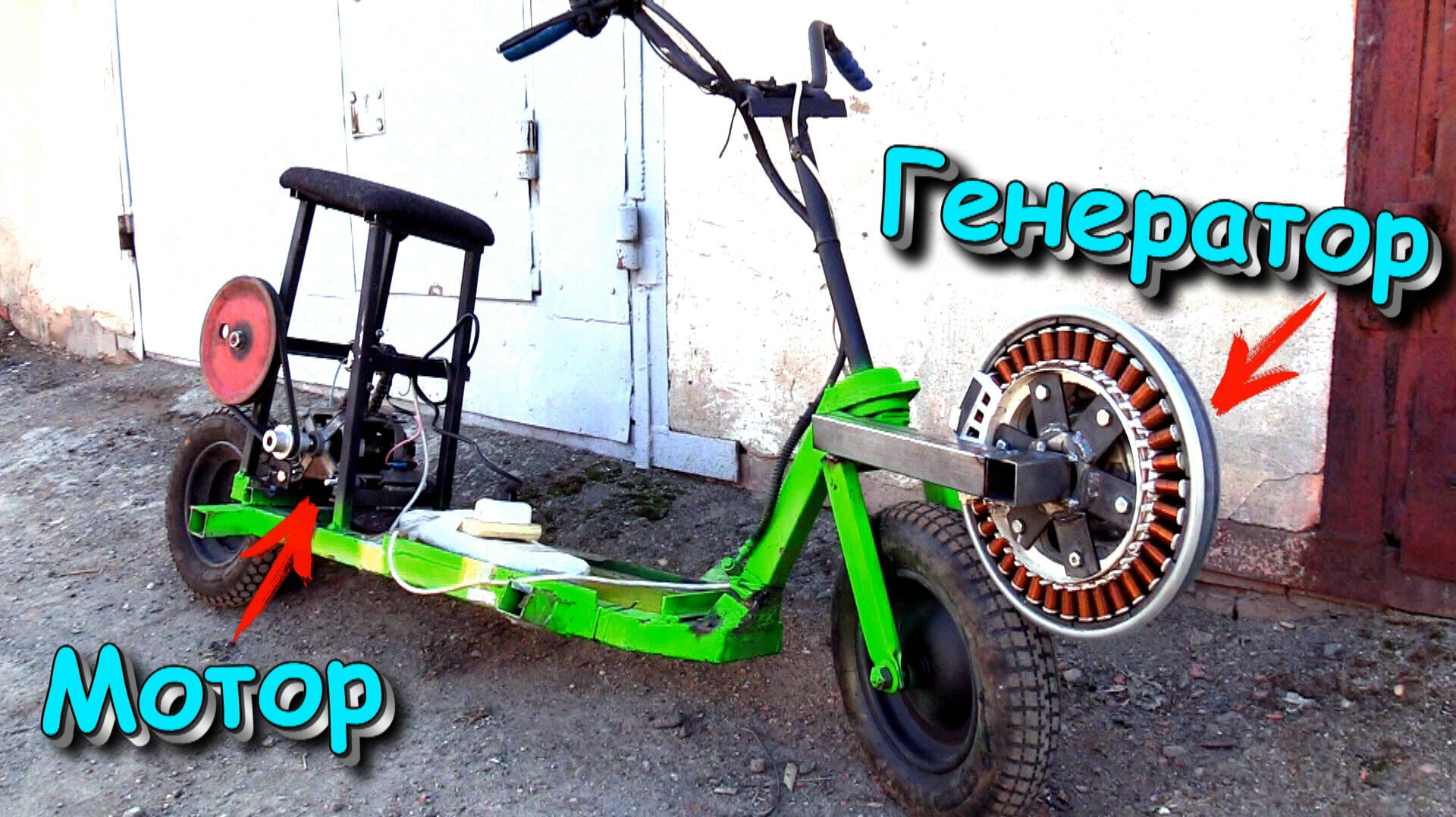 Вечный электро самокат, который не нуждается в зарядке!