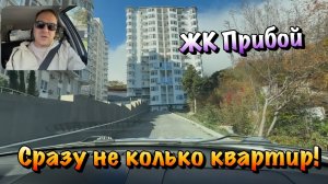 Как у нас Проходят Ремонты Квартир в ЖК Прибой в Форосе❗️