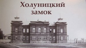 История старинного замка