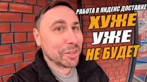 Яндекс Доставка в Тюмени. ТАКОГО У МЕНЯ ЕЩЕ НЕ БЫЛО! #яндексдоставка #курьер #влог