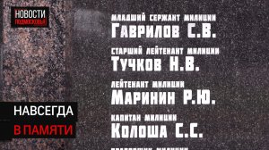 В Солнечногорске почтили память погибших сотрудников полиции