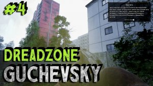 DREADZONE | НАШЕЛ ГОРОД, БЕШЕНЫЙ ВЕРТОЛЕТ, ЛУТАЮ КАРТУ, НОВЫЙ ЛАГЕРЬ #4