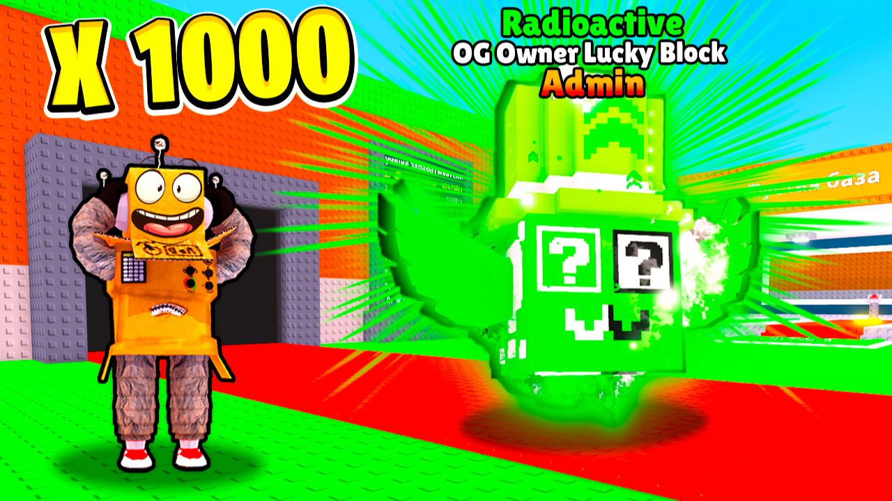 😱Я ОТКРЫЛ 1000 РАДИОАКТИВНЫХ OG АДМИН ЛАКИ БЛОКОВ в Steal a Brainrot