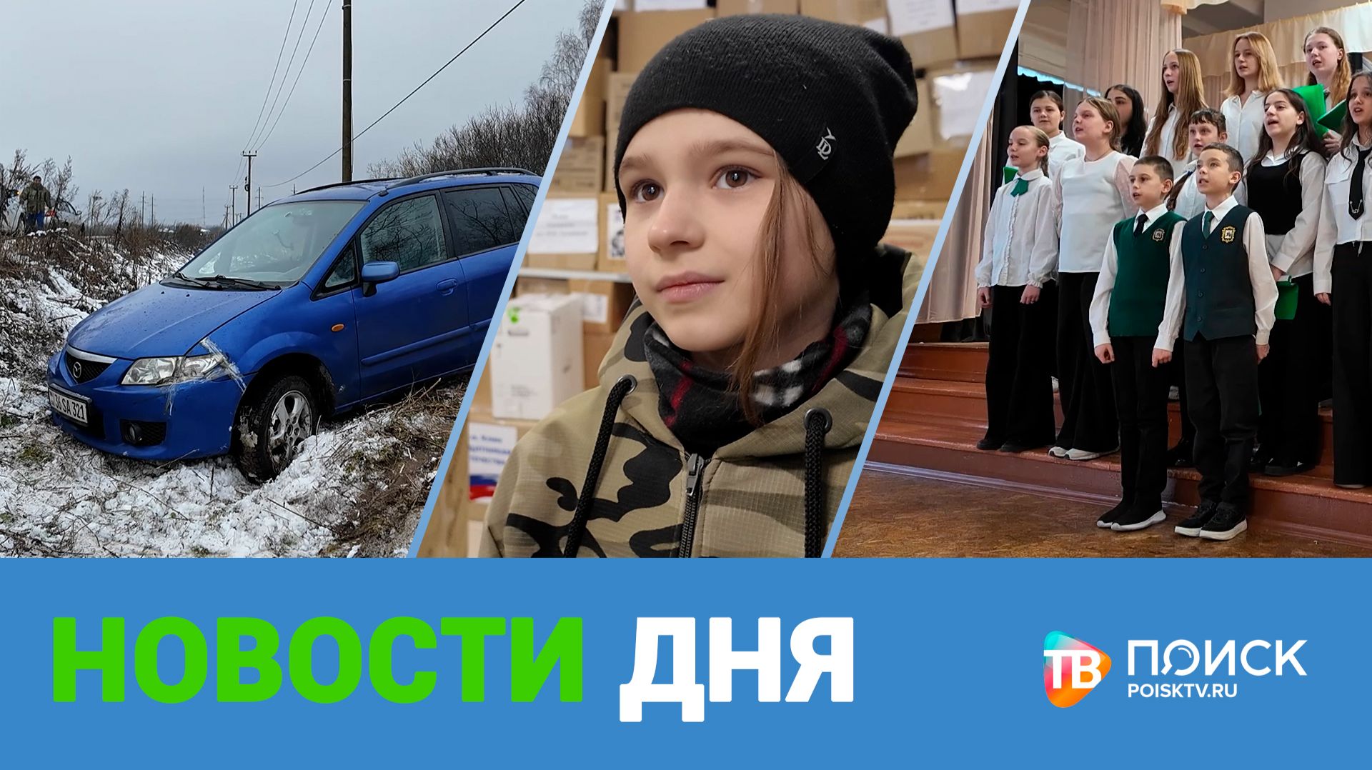 Клин. Новости дня 17.11.25