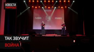 В Солнечногорске исполнили песни о войне, основанные на реальных историях