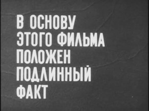 Жаворонок. (1964)
