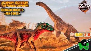 Дредноут - Атака Титана на карте Вымирание day 20 | ZmeyEdition ARK Souls |