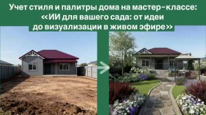 Завтра ваш сад изменится