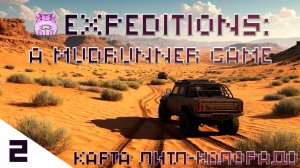 Expeditions: A MudRunner Game карта Литл-Колорадо или каменный брод )) #slowlyrun