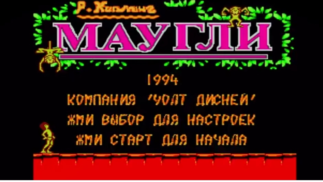 Игра 90х Jingle book. Денди.
