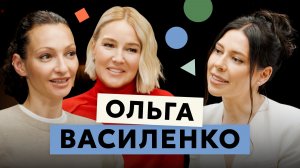 Сексолог Ольга Василенко. Почему нет оргазма, как простить измену и пережить развод