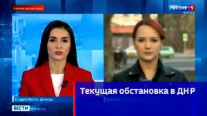 Текущая обстановка в ДНР