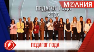 В Тарко-Сале проходит традиционный конкурс «Педагог года 2025»