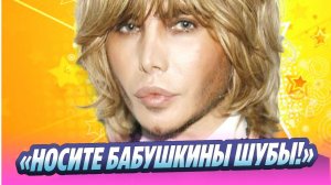 Сергей Зверев призвал носить бабушкины шубы 🔥 Новости Шоу-Бизнеса