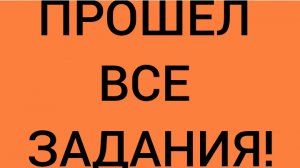 Я прошёл все задания в симулятор автомобиля 2 | ДимА4 Car Simulator 2!