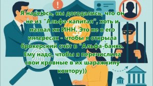 Брокер, акции, транзакции - долго длился разговор, мои деньги в канализации, помоги мне, прокурор!