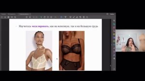 Курс "Бельевой эксперт"